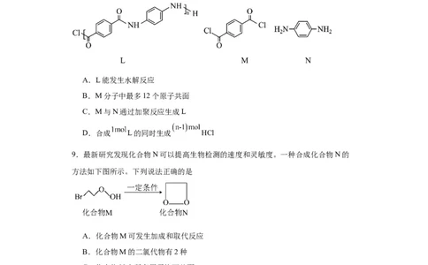 专项训练有机物中原子的共面共线（原卷版）_05高考化学_新高考复习资料_2024年新高考资料_一轮复习资料_2024届高三化学一轮复习&mdash;专项训练