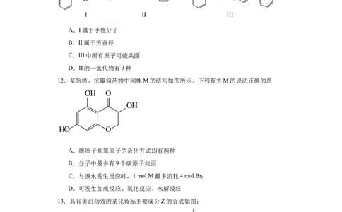 专项训练有机物中原子的共面共线（原卷版）_05高考化学_新高考复习资料_2024年新高考资料_一轮复习资料_2024届高三化学一轮复习&mdash;专项训练