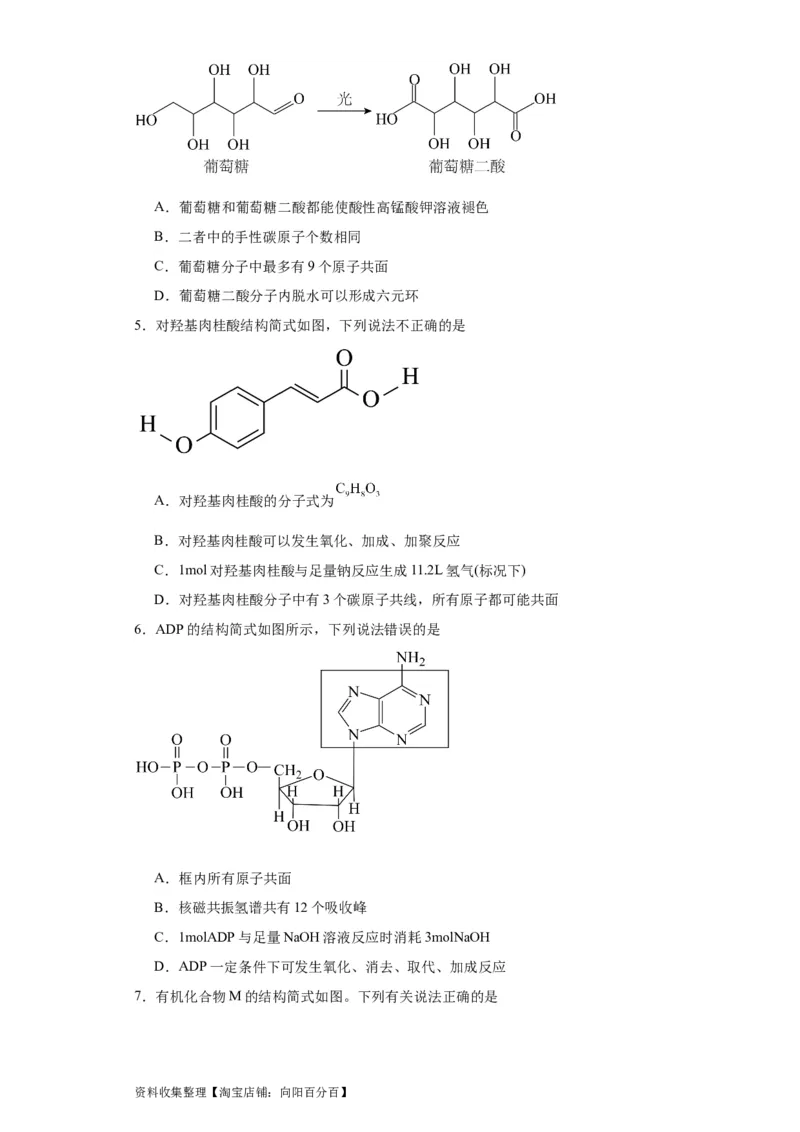 专项训练有机物中原子的共面共线（原卷版）_05高考化学_新高考复习资料_2024年新高考资料_一轮复习资料_2024届高三化学一轮复习&mdash;专项训练
