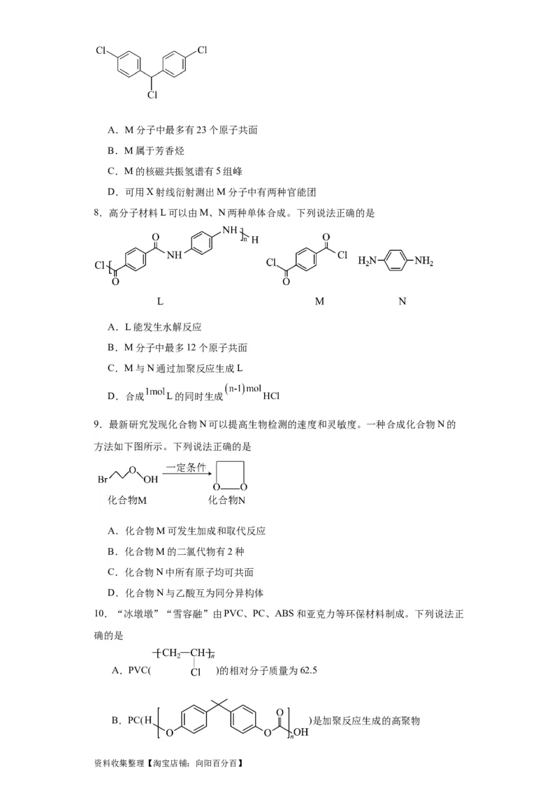 专项训练有机物中原子的共面共线（原卷版）_05高考化学_新高考复习资料_2024年新高考资料_一轮复习资料_2024届高三化学一轮复习&mdash;专项训练