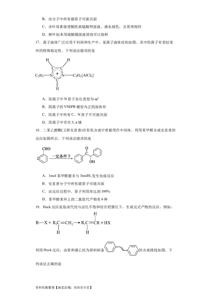 专项训练有机物中原子的共面共线（原卷版）_05高考化学_新高考复习资料_2024年新高考资料_一轮复习资料_2024届高三化学一轮复习&mdash;专项训练