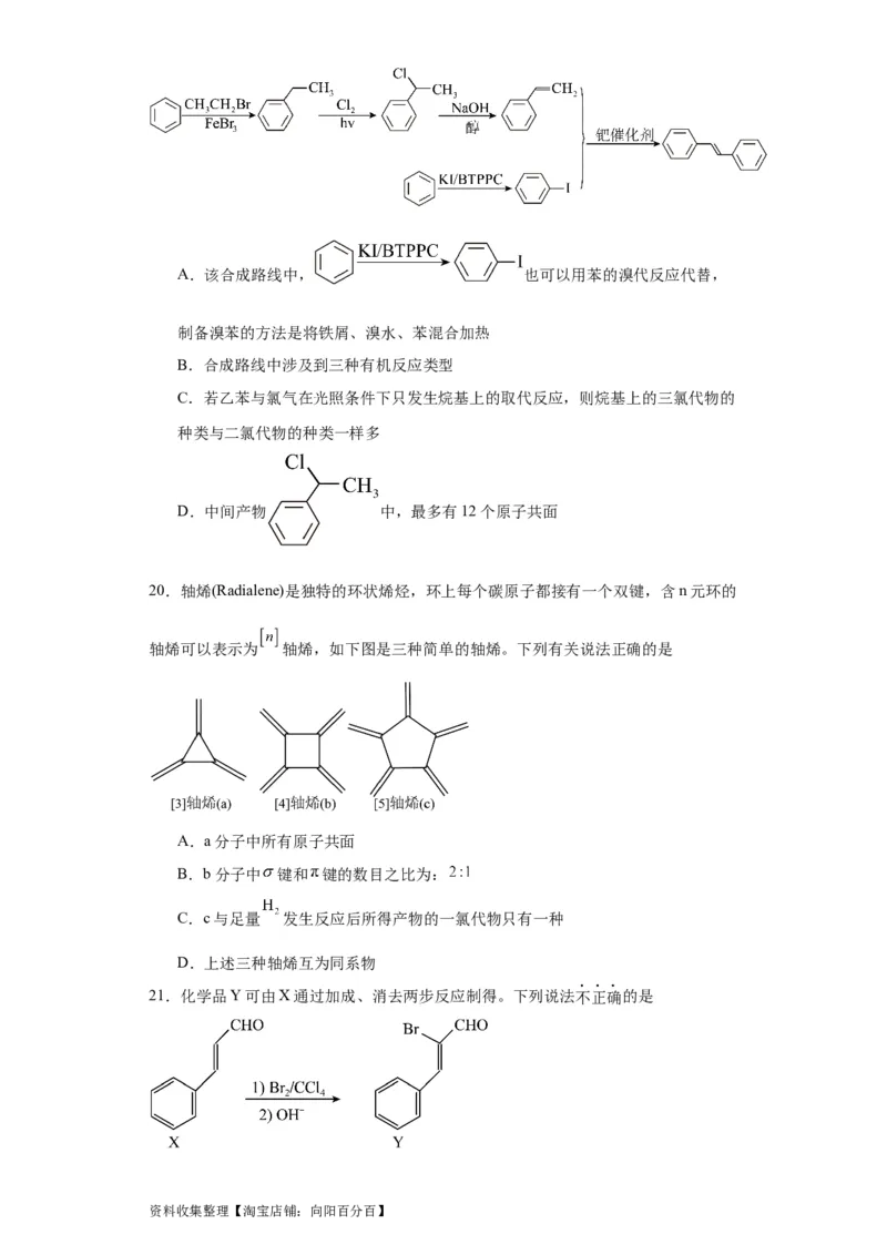 专项训练有机物中原子的共面共线（原卷版）_05高考化学_新高考复习资料_2024年新高考资料_一轮复习资料_2024届高三化学一轮复习&mdash;专项训练