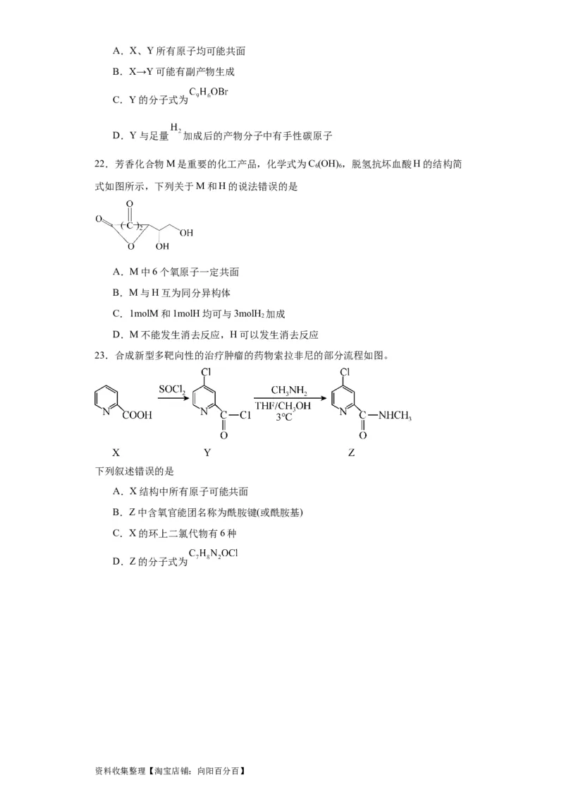 专项训练有机物中原子的共面共线（原卷版）_05高考化学_新高考复习资料_2024年新高考资料_一轮复习资料_2024届高三化学一轮复习&mdash;专项训练