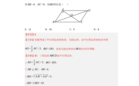 第01讲平行四边形的性质和判定（知识解读+达标检测）（教师版）_初中数学_八年级数学下册（人教版）_知识解读与题型专练-V14_2025版