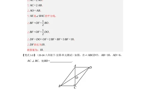 第01讲平行四边形的性质和判定（知识解读+达标检测）（教师版）_初中数学_八年级数学下册（人教版）_知识解读与题型专练-V14_2025版