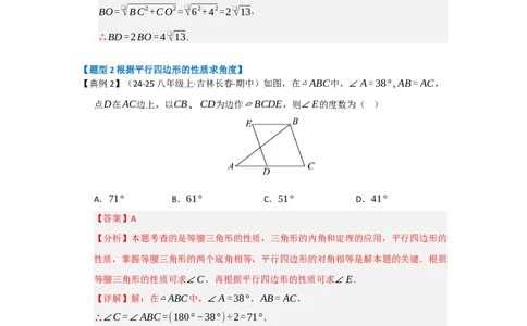 第01讲平行四边形的性质和判定（知识解读+达标检测）（教师版）_初中数学_八年级数学下册（人教版）_知识解读与题型专练-V14_2025版