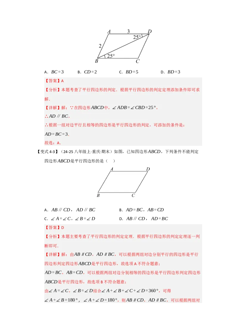 第01讲平行四边形的性质和判定（知识解读+达标检测）（教师版）_初中数学_八年级数学下册（人教版）_知识解读与题型专练-V14_2025版