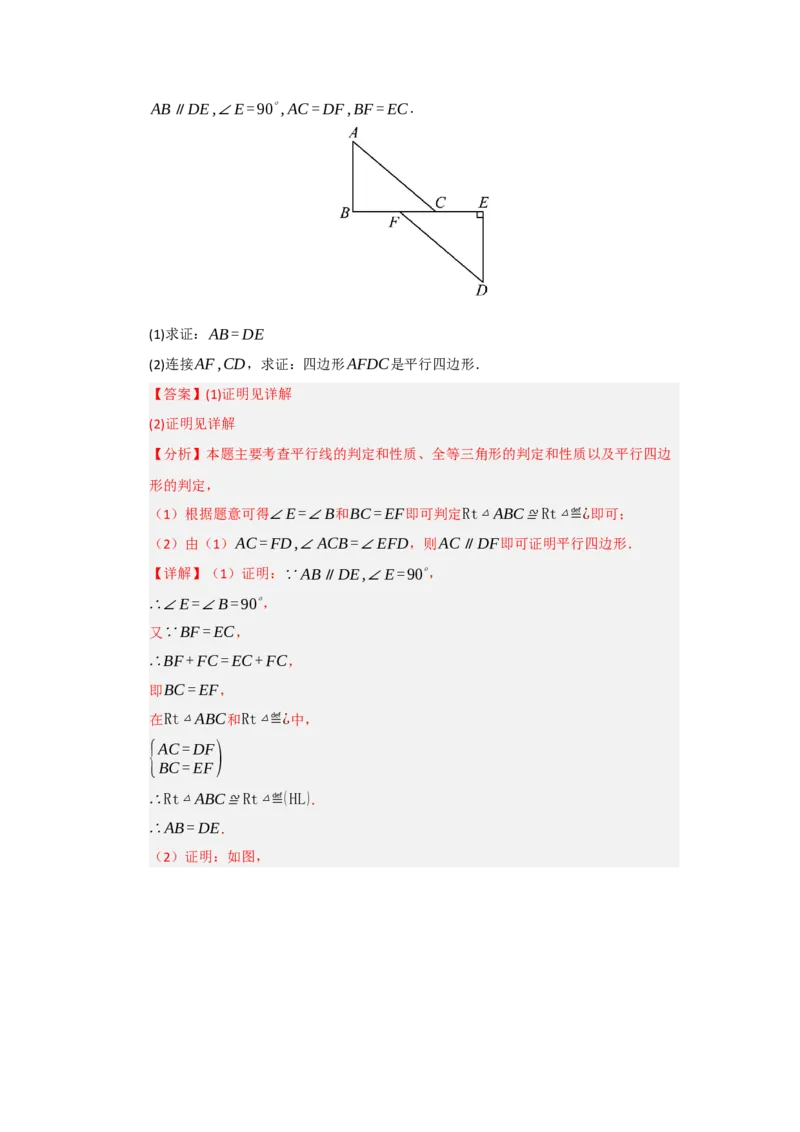 第01讲平行四边形的性质和判定（知识解读+达标检测）（教师版）_初中数学_八年级数学下册（人教版）_知识解读与题型专练-V14_2025版