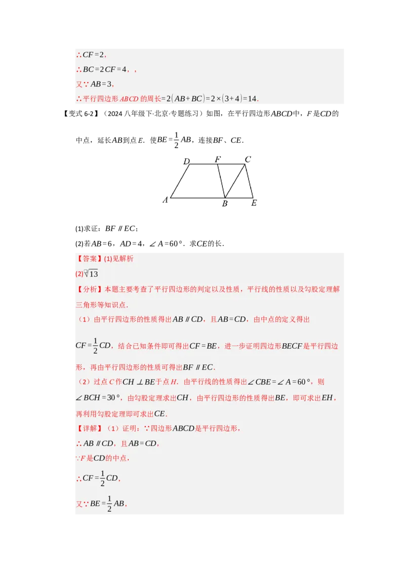 第01讲平行四边形的性质和判定（知识解读+达标检测）（教师版）_初中数学_八年级数学下册（人教版）_知识解读与题型专练-V14_2025版