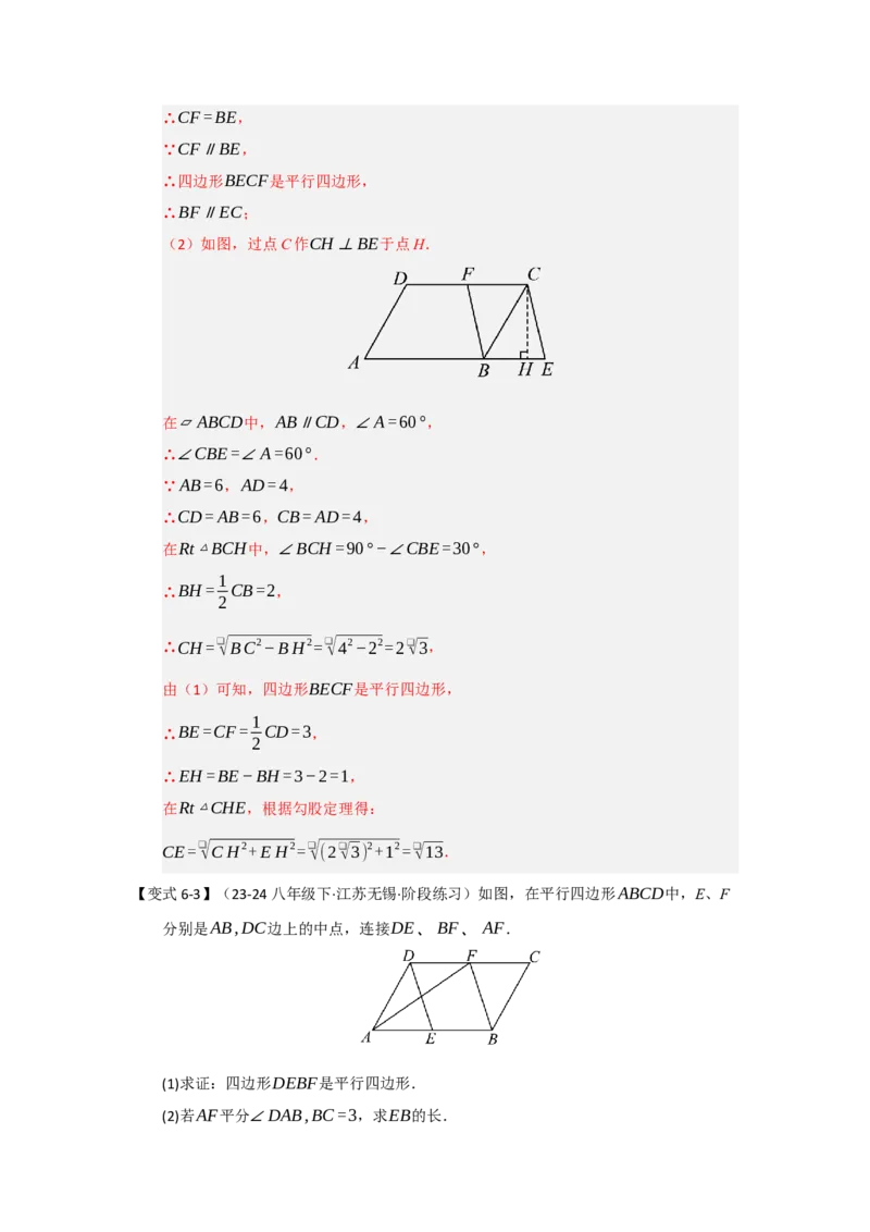 第01讲平行四边形的性质和判定（知识解读+达标检测）（教师版）_初中数学_八年级数学下册（人教版）_知识解读与题型专练-V14_2025版