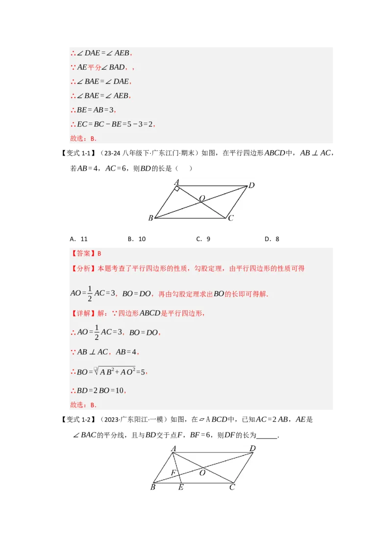 第01讲平行四边形的性质和判定（知识解读+达标检测）（教师版）_初中数学_八年级数学下册（人教版）_知识解读与题型专练-V14_2025版
