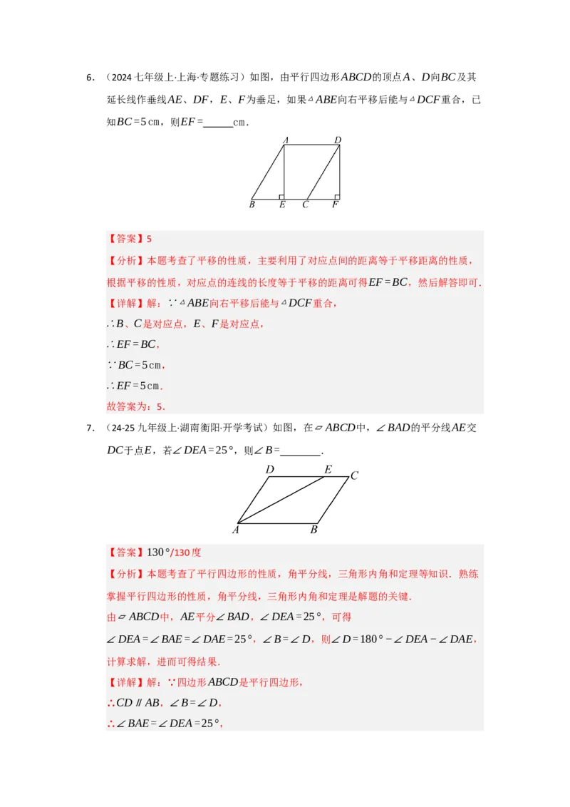 第01讲平行四边形的性质和判定（知识解读+达标检测）（教师版）_初中数学_八年级数学下册（人教版）_知识解读与题型专练-V14_2025版