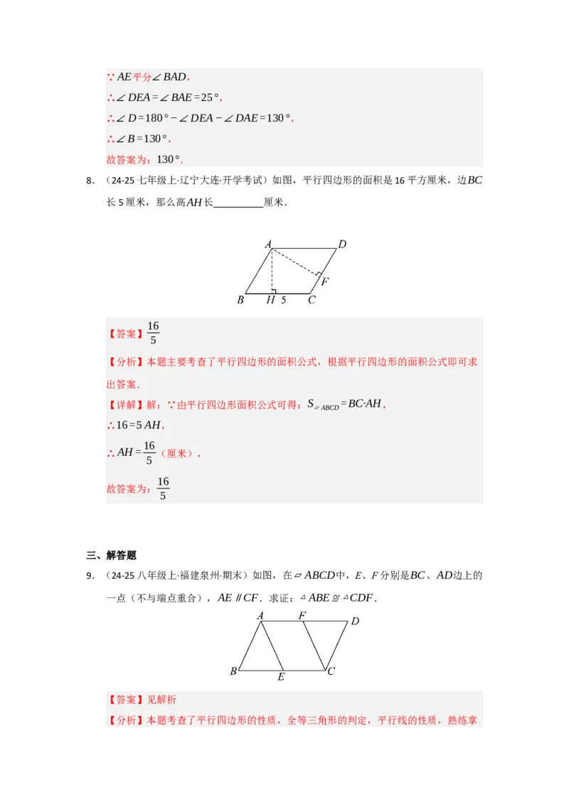 第01讲平行四边形的性质和判定（知识解读+达标检测）（教师版）_初中数学_八年级数学下册（人教版）_知识解读与题型专练-V14_2025版