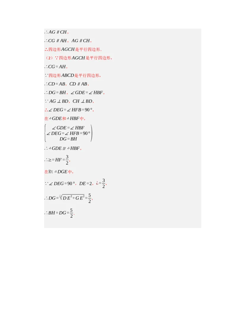 第01讲平行四边形的性质和判定（知识解读+达标检测）（教师版）_初中数学_八年级数学下册（人教版）_知识解读与题型专练-V14_2025版