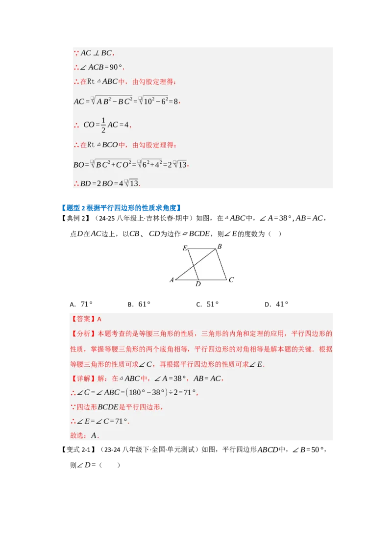 第01讲平行四边形的性质和判定（知识解读+达标检测）（教师版）_初中数学_八年级数学下册（人教版）_知识解读与题型专练-V14_2025版
