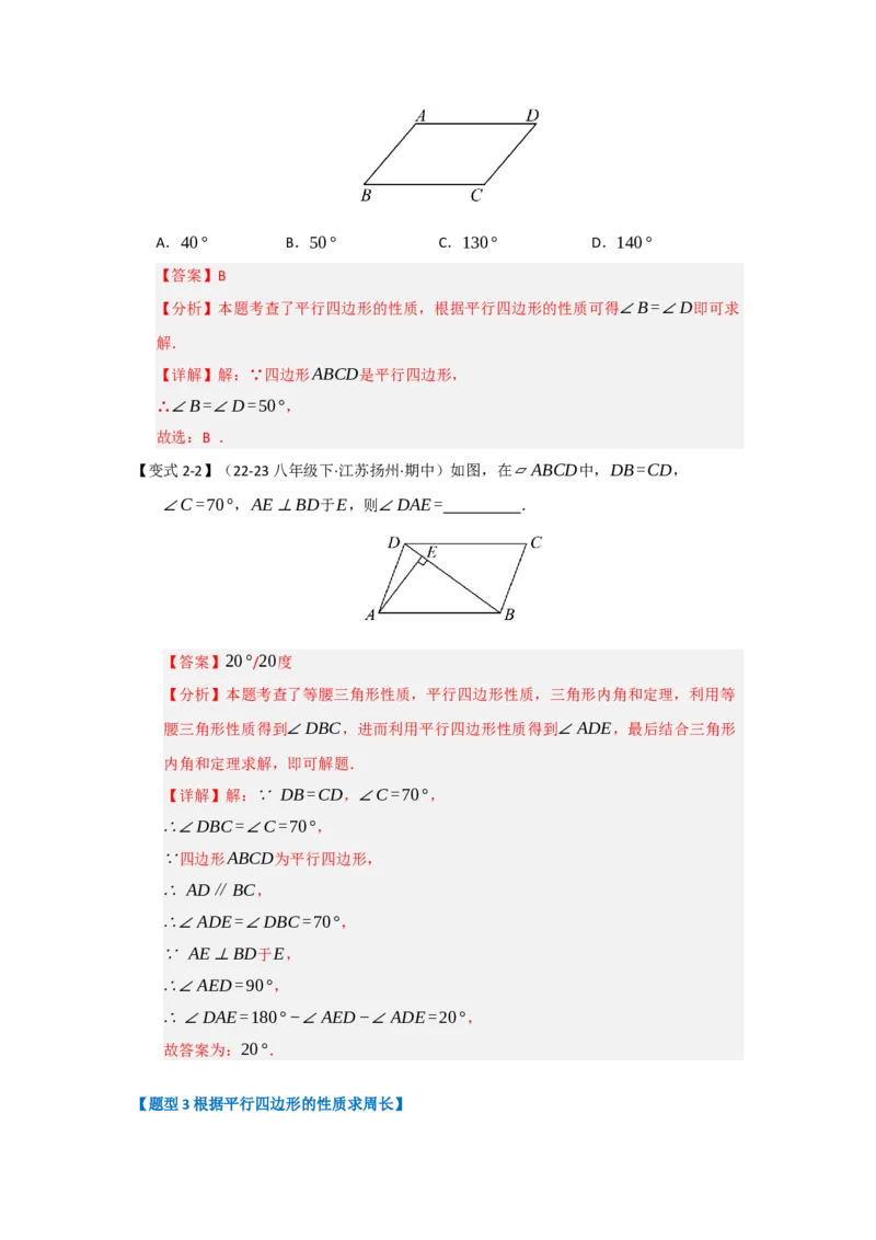 第01讲平行四边形的性质和判定（知识解读+达标检测）（教师版）_初中数学_八年级数学下册（人教版）_知识解读与题型专练-V14_2025版