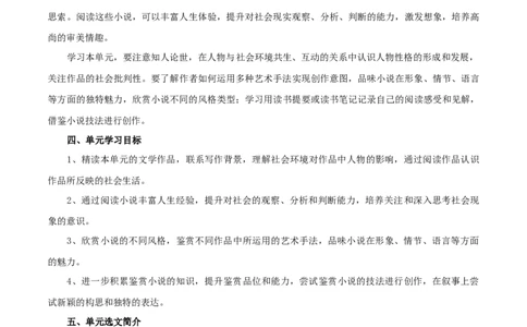 第六单元（单元总结）（2）_高语_新版高中语文_02部编高中语文必修下册_02第二套（课件+教案+学案+练习）配套版_02教案_单元总结