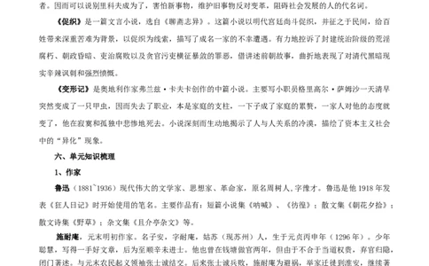 第六单元（单元总结）（2）_高语_新版高中语文_02部编高中语文必修下册_02第二套（课件+教案+学案+练习）配套版_02教案_单元总结