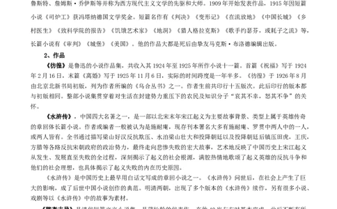 第六单元（单元总结）（2）_高语_新版高中语文_02部编高中语文必修下册_02第二套（课件+教案+学案+练习）配套版_02教案_单元总结