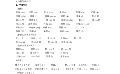 第六单元（单元总结）（2）_高语_新版高中语文_02部编高中语文必修下册_02第二套（课件+教案+学案+练习）配套版_02教案_单元总结