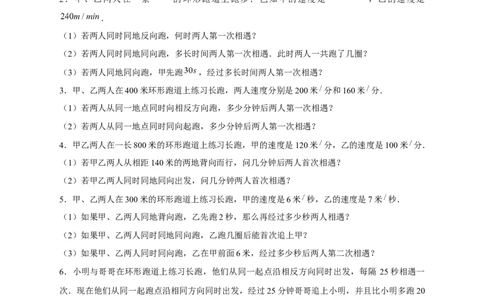 专题21环形跑道问题（原卷版）_初中数学人教版_7上-初中数学人教版_7上-初中数学人教版（旧版）赠送_07专项讲练_微专题2022-2023学年七年级数学上册常考点微专题提分精练（人教版）