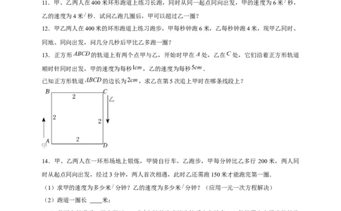 专题21环形跑道问题（原卷版）_初中数学人教版_7上-初中数学人教版_7上-初中数学人教版（旧版）赠送_07专项讲练_微专题2022-2023学年七年级数学上册常考点微专题提分精练（人教版）