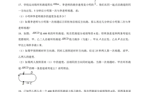 专题21环形跑道问题（原卷版）_初中数学人教版_7上-初中数学人教版_7上-初中数学人教版（旧版）赠送_07专项讲练_微专题2022-2023学年七年级数学上册常考点微专题提分精练（人教版）