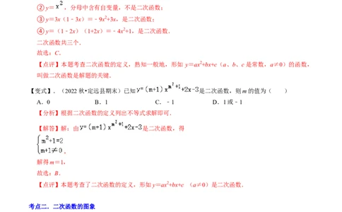 清单02二次函数（14个考点梳理+题型解读+核心素养提升+中考聚焦）（教师版）_初中数学_九年级数学上册（人教版）_期末专项复习-U276_2024版