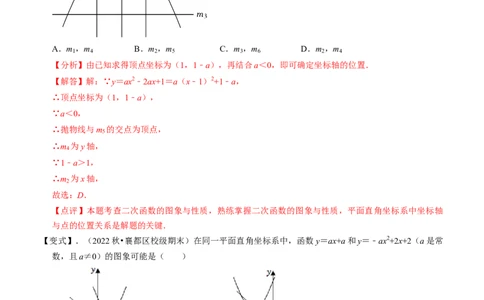 清单02二次函数（14个考点梳理+题型解读+核心素养提升+中考聚焦）（教师版）_初中数学_九年级数学上册（人教版）_期末专项复习-U276_2024版