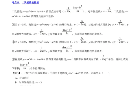 清单02二次函数（14个考点梳理+题型解读+核心素养提升+中考聚焦）（教师版）_初中数学_九年级数学上册（人教版）_期末专项复习-U276_2024版