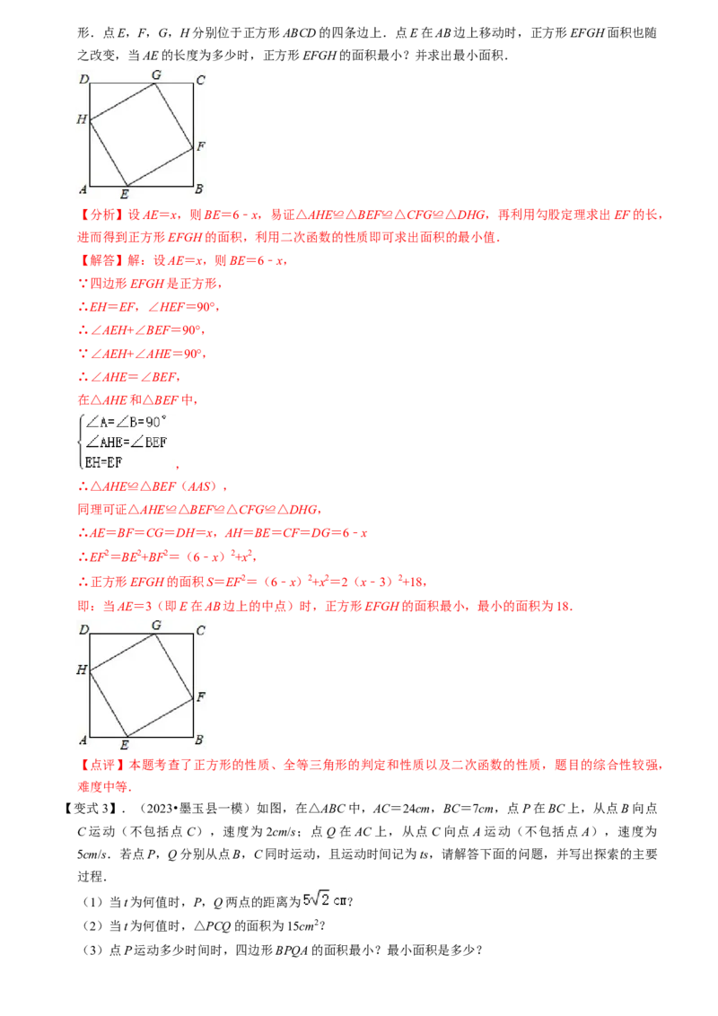 清单02二次函数（14个考点梳理+题型解读+核心素养提升+中考聚焦）（教师版）_初中数学_九年级数学上册（人教版）_期末专项复习-U276_2024版