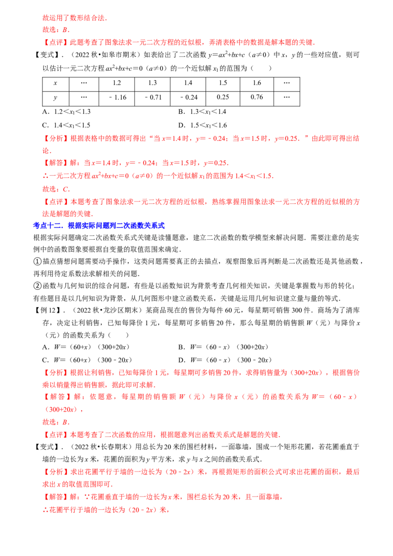 清单02二次函数（14个考点梳理+题型解读+核心素养提升+中考聚焦）（教师版）_初中数学_九年级数学上册（人教版）_期末专项复习-U276_2024版