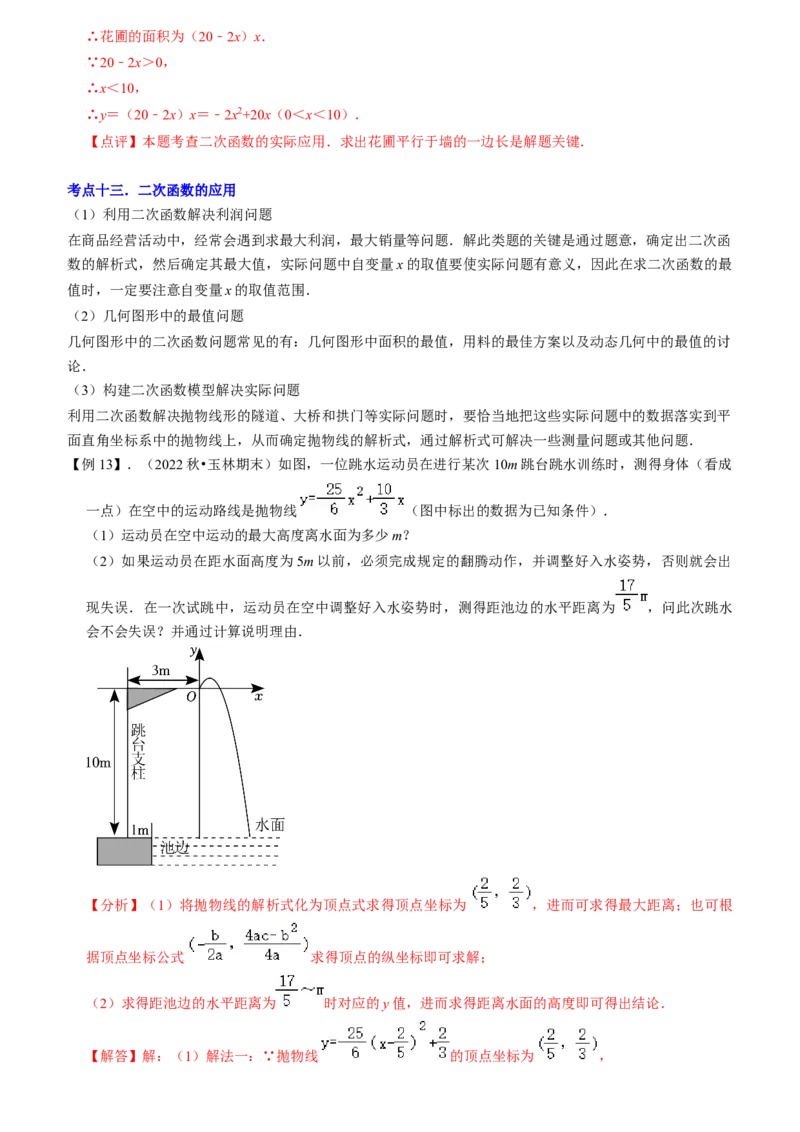 清单02二次函数（14个考点梳理+题型解读+核心素养提升+中考聚焦）（教师版）_初中数学_九年级数学上册（人教版）_期末专项复习-U276_2024版