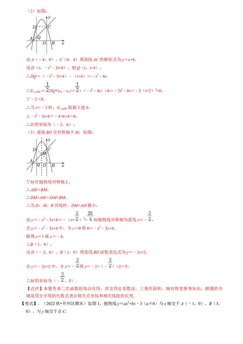 清单02二次函数（14个考点梳理+题型解读+核心素养提升+中考聚焦）（教师版）_初中数学_九年级数学上册（人教版）_期末专项复习-U276_2024版