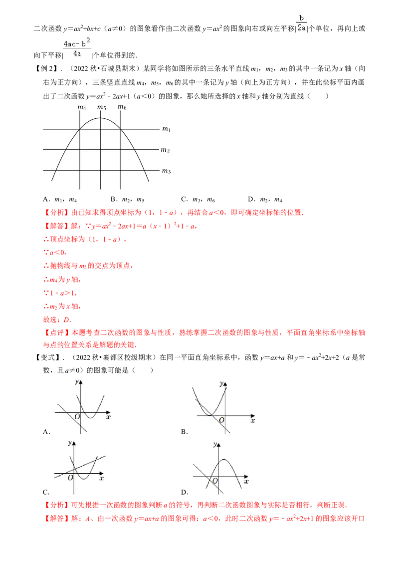 清单02二次函数（14个考点梳理+题型解读+核心素养提升+中考聚焦）（教师版）_初中数学_九年级数学上册（人教版）_期末专项复习-U276_2024版