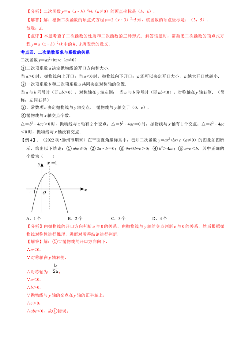 清单02二次函数（14个考点梳理+题型解读+核心素养提升+中考聚焦）（教师版）_初中数学_九年级数学上册（人教版）_期末专项复习-U276_2024版