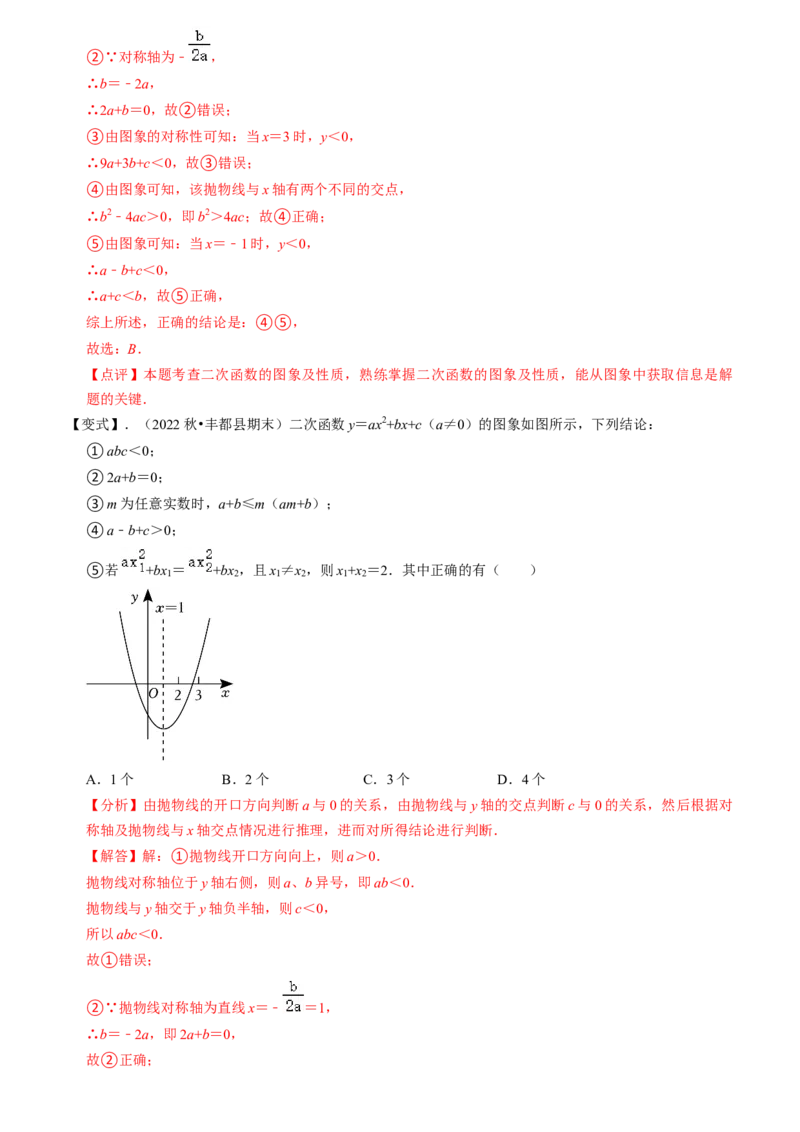 清单02二次函数（14个考点梳理+题型解读+核心素养提升+中考聚焦）（教师版）_初中数学_九年级数学上册（人教版）_期末专项复习-U276_2024版