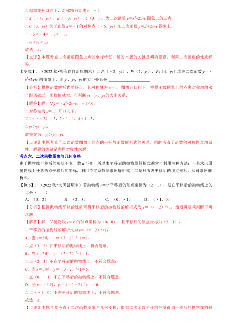 清单02二次函数（14个考点梳理+题型解读+核心素养提升+中考聚焦）（教师版）_初中数学_九年级数学上册（人教版）_期末专项复习-U276_2024版