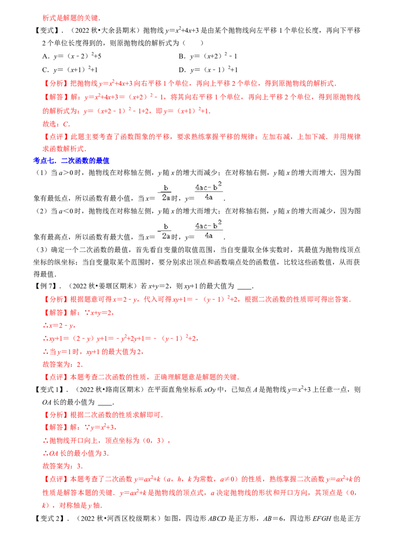 清单02二次函数（14个考点梳理+题型解读+核心素养提升+中考聚焦）（教师版）_初中数学_九年级数学上册（人教版）_期末专项复习-U276_2024版