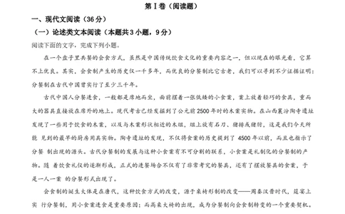 精品解析：辽宁省沈阳市郊联体2019-2020学年高一下学期期末考试语文试题（解析版）_高语_人教版高中语文_02部编高中语文必修下册_05试卷练习5.17更新_期末试卷_真题卷