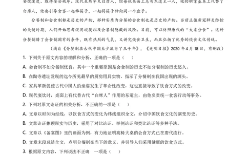 精品解析：辽宁省沈阳市郊联体2019-2020学年高一下学期期末考试语文试题（解析版）_高语_人教版高中语文_02部编高中语文必修下册_05试卷练习5.17更新_期末试卷_真题卷