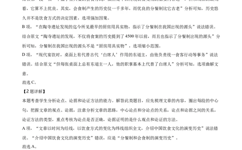精品解析：辽宁省沈阳市郊联体2019-2020学年高一下学期期末考试语文试题（解析版）_高语_人教版高中语文_02部编高中语文必修下册_05试卷练习5.17更新_期末试卷_真题卷