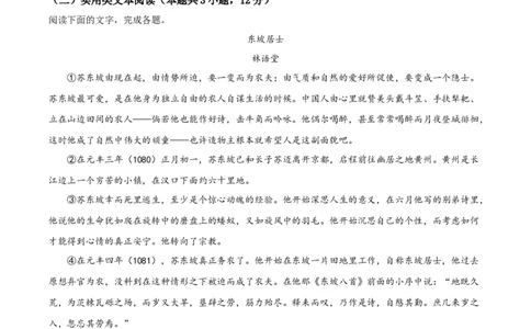 精品解析：辽宁省沈阳市郊联体2019-2020学年高一下学期期末考试语文试题（解析版）_高语_人教版高中语文_02部编高中语文必修下册_05试卷练习5.17更新_期末试卷_真题卷
