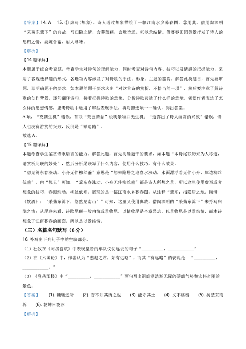 精品解析：辽宁省沈阳市郊联体2019-2020学年高一下学期期末考试语文试题（解析版）_高语_人教版高中语文_02部编高中语文必修下册_05试卷练习5.17更新_期末试卷_真题卷