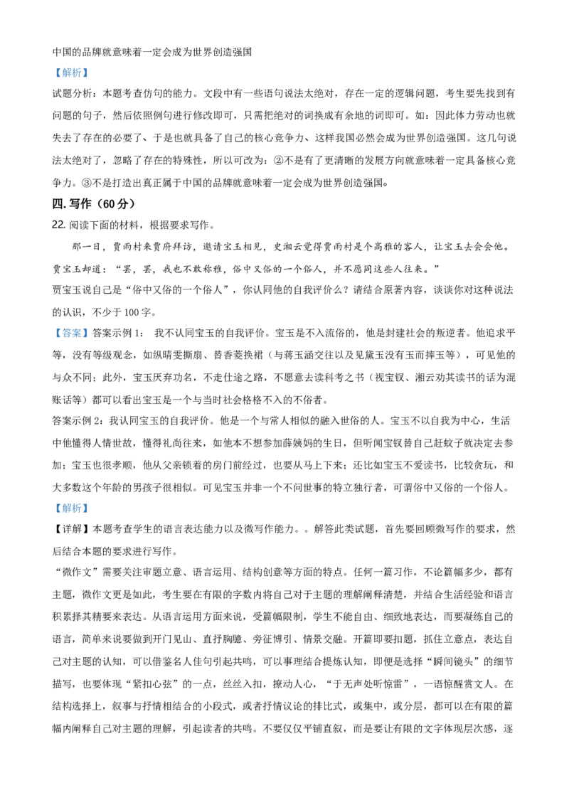 精品解析：辽宁省沈阳市郊联体2019-2020学年高一下学期期末考试语文试题（解析版）_高语_人教版高中语文_02部编高中语文必修下册_05试卷练习5.17更新_期末试卷_真题卷