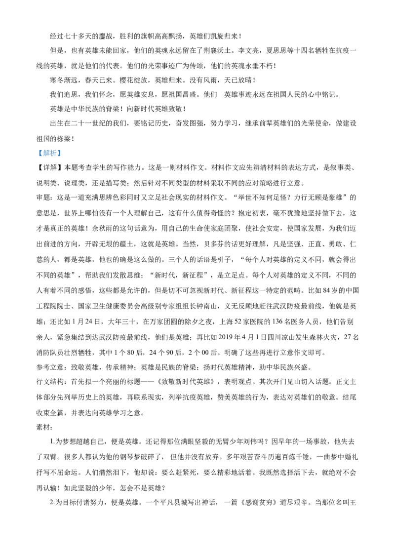 精品解析：辽宁省沈阳市郊联体2019-2020学年高一下学期期末考试语文试题（解析版）_高语_人教版高中语文_02部编高中语文必修下册_05试卷练习5.17更新_期末试卷_真题卷