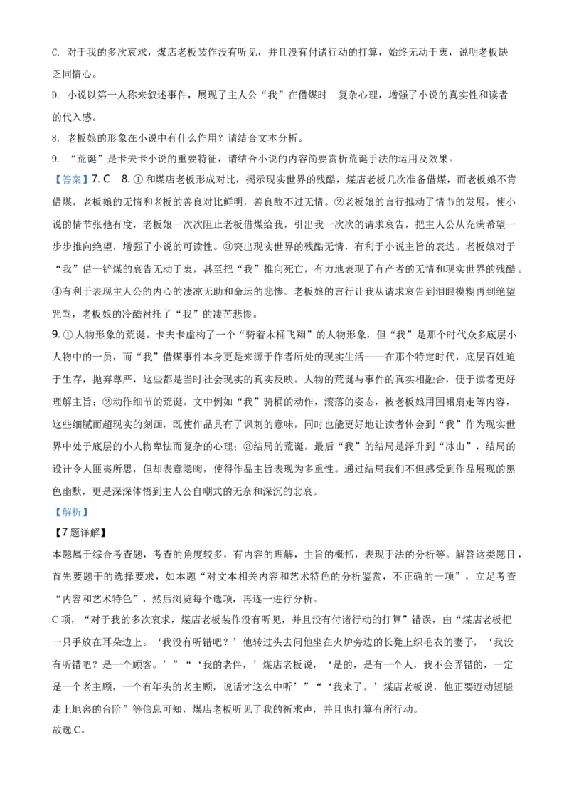 精品解析：辽宁省沈阳市郊联体2019-2020学年高一下学期期末考试语文试题（解析版）_高语_人教版高中语文_02部编高中语文必修下册_05试卷练习5.17更新_期末试卷_真题卷