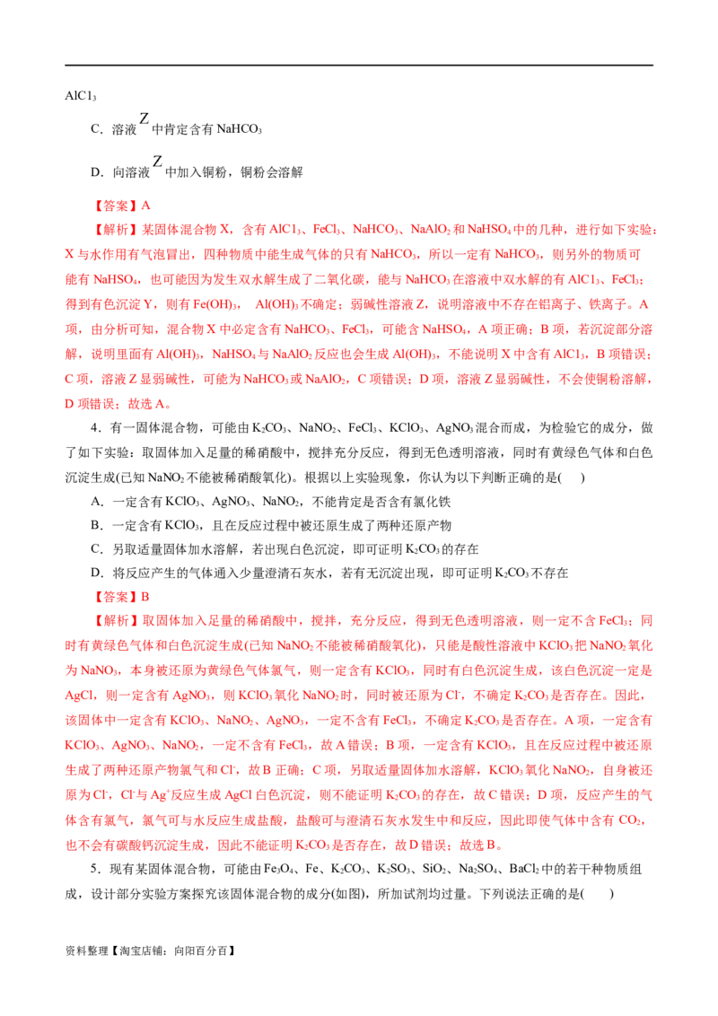 专题03离子反应(练习)(解析版)_05高考化学_新高考复习资料_2024年新高考资料_二轮复习资料_2024年高考化学二轮复习讲练测（新教材新高考）_配套练习（原卷版+解析版）
