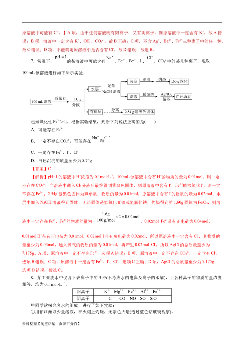 专题03离子反应(练习)(解析版)_05高考化学_新高考复习资料_2024年新高考资料_二轮复习资料_2024年高考化学二轮复习讲练测（新教材新高考）_配套练习（原卷版+解析版）