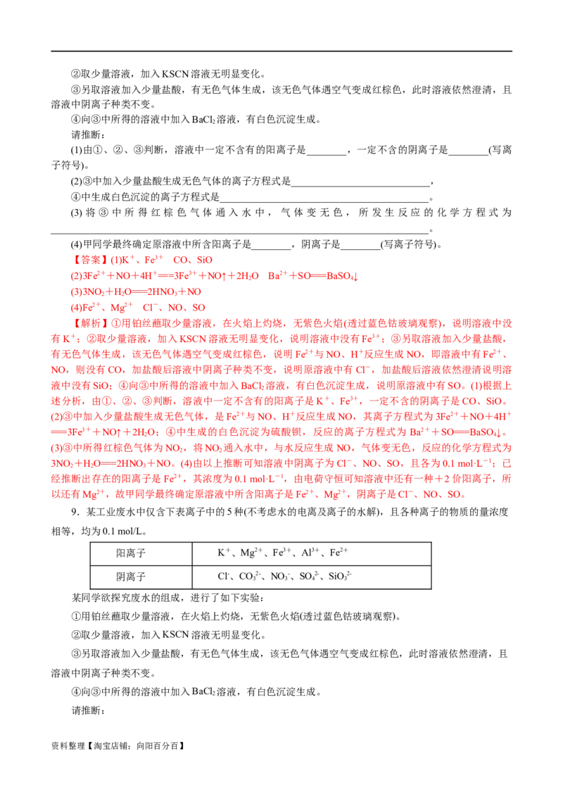 专题03离子反应(练习)(解析版)_05高考化学_新高考复习资料_2024年新高考资料_二轮复习资料_2024年高考化学二轮复习讲练测（新教材新高考）_配套练习（原卷版+解析版）